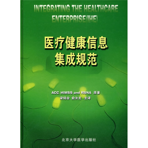 医疗健康信息集成规范怎么样,好用不?