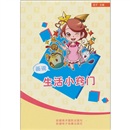 画说生活小窍门（汉文彩图）