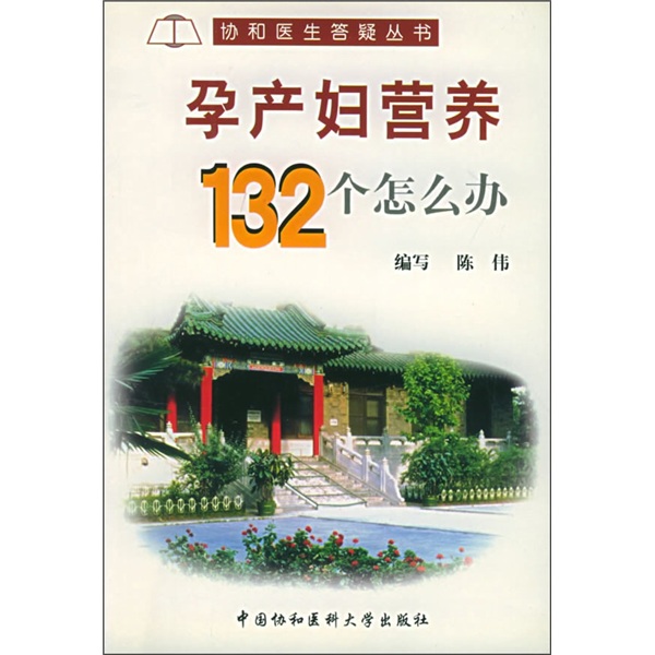 孕产妇营养132个怎么办