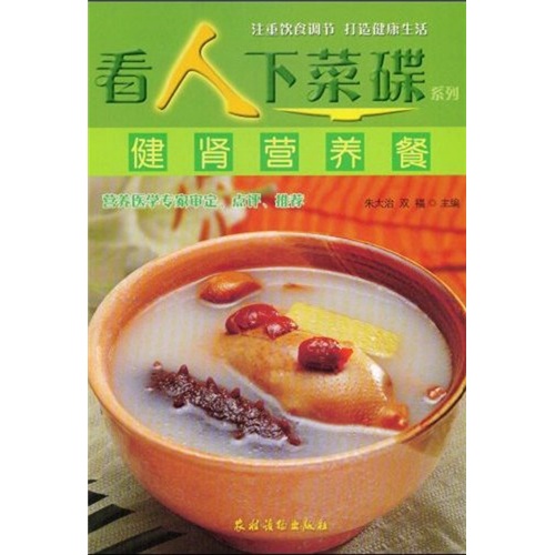 看人下菜碟系列：健肾营养餐