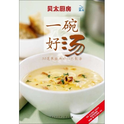 贝太厨房系列：一碗好汤