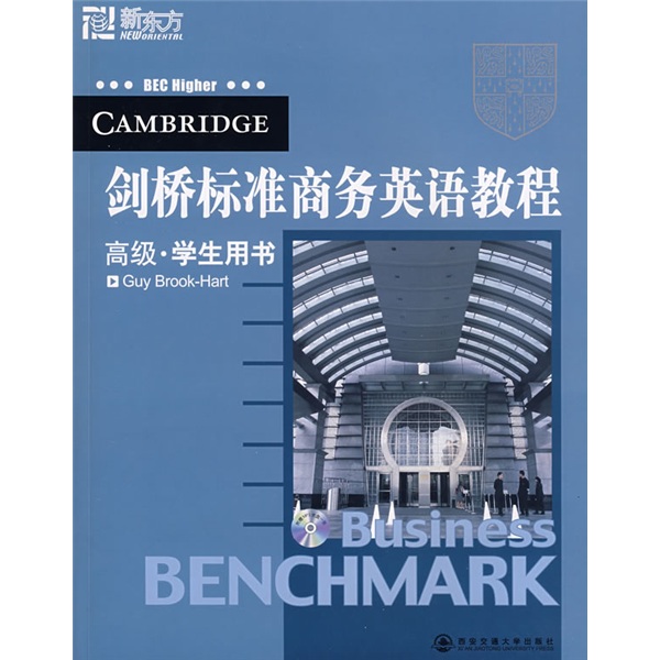 {正版新书}剑桥标准商务英语教程高级学生用书9787560529745