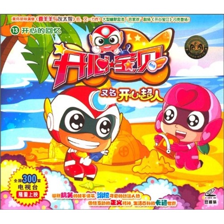 开心宝贝(13)(2vcd)