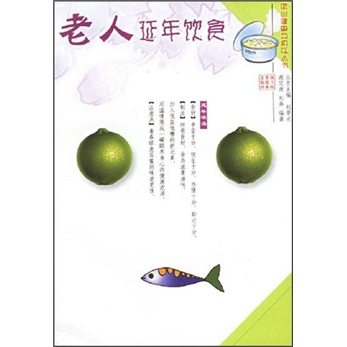 老人延年饮食