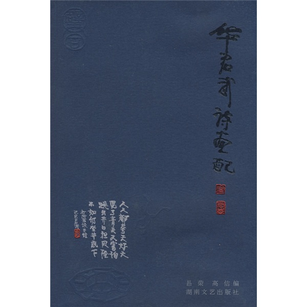 华君武诗画配