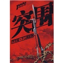 突围