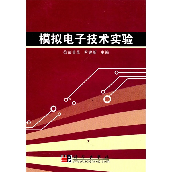 模拟电子技术实验
