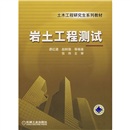 岩土工程测试