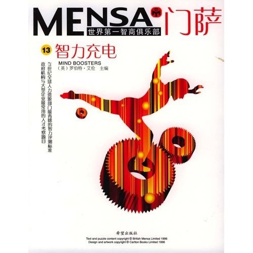 门萨Mensa：智力充电