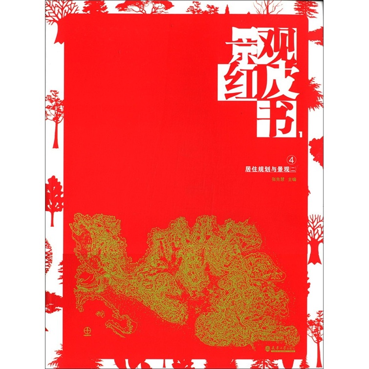 景观红皮书1（4）：居住规划与景观2