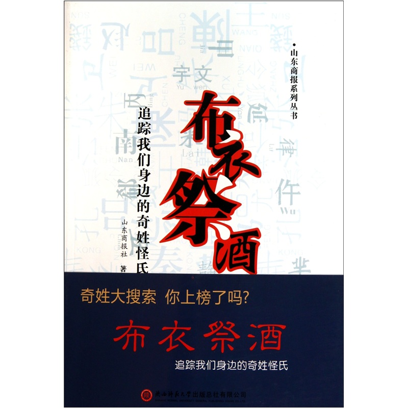布.衣.祭.酒-追踪我们身边的奇姓怪氏