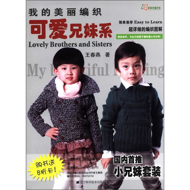我的美丽编织：可爱兄妹系