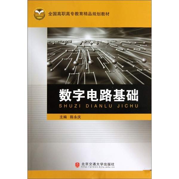 数字电路基础