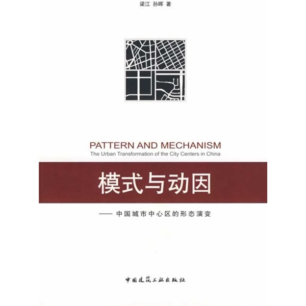 模式与动因：中国城市中心区的形态演变