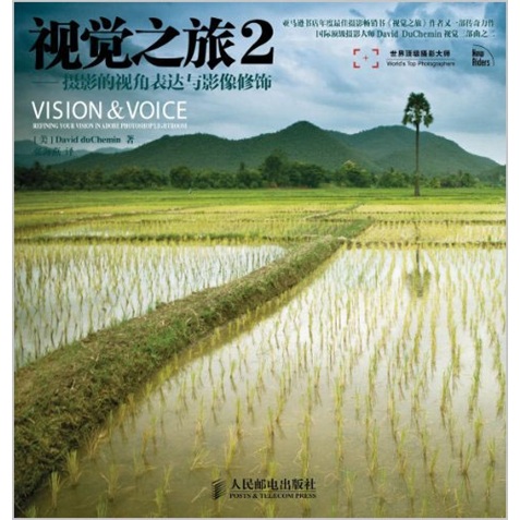 视觉之旅2：摄影的视角表达与影像修饰（摄影客出品）