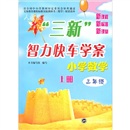 小学数学·3年级：上册封面