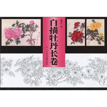 白描牡丹长卷