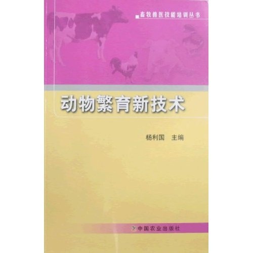 动物繁育新技术高性价比高么？