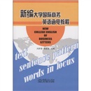 新编大学国际商务英语函电教程