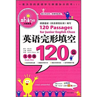 英语完型填空120篇（9年级）封面