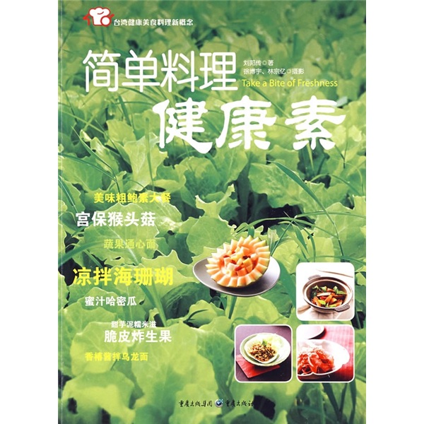 简单料理健康素