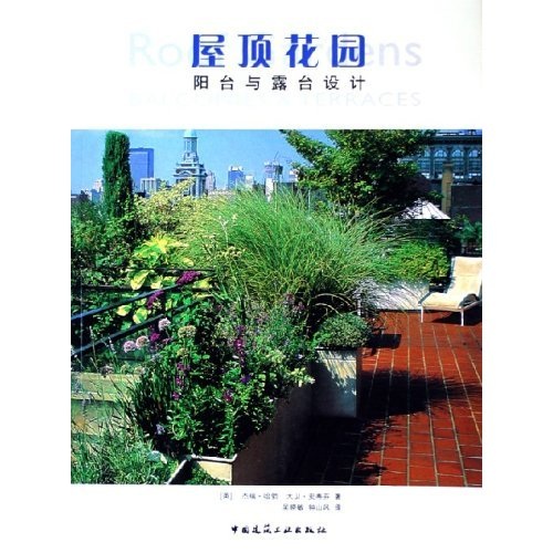 屋顶花园：阳台与露台设计