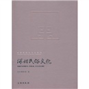 深圳民俗文化