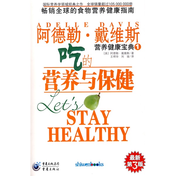 吃的营养与保健