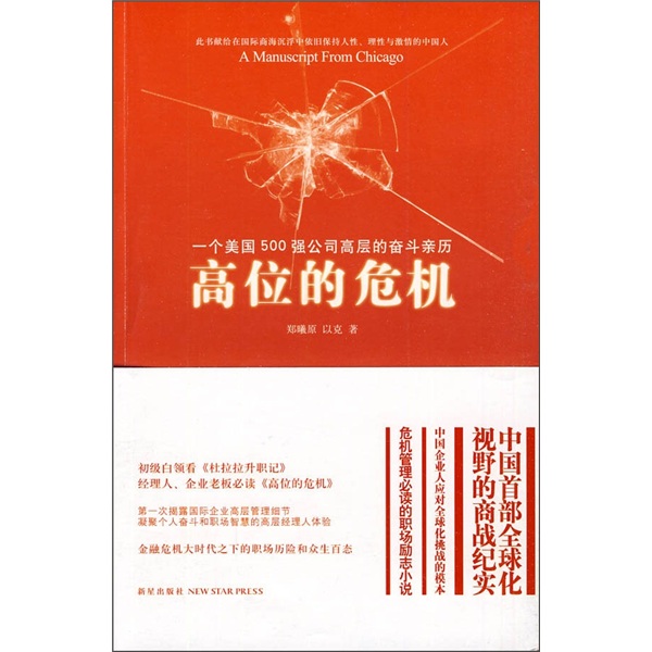 高位的危机9787802257924