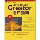 Java Studio Creator用户指南（原书第2版）