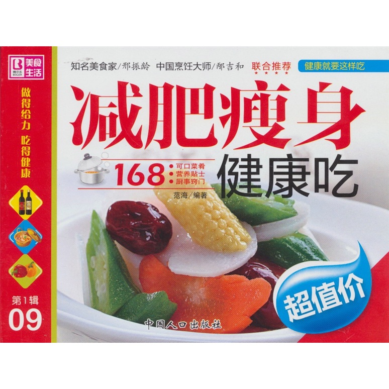健康就要这样吃：减肥瘦身健康吃