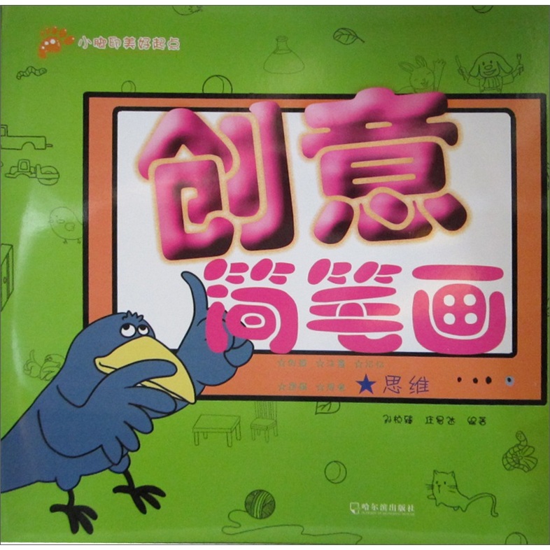 创意简笔画:记忆