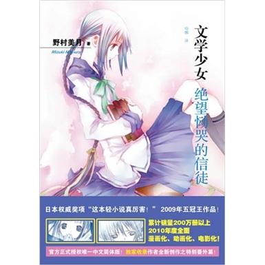 文学少女5绝望恸哭的信徒 恸哭的信徒