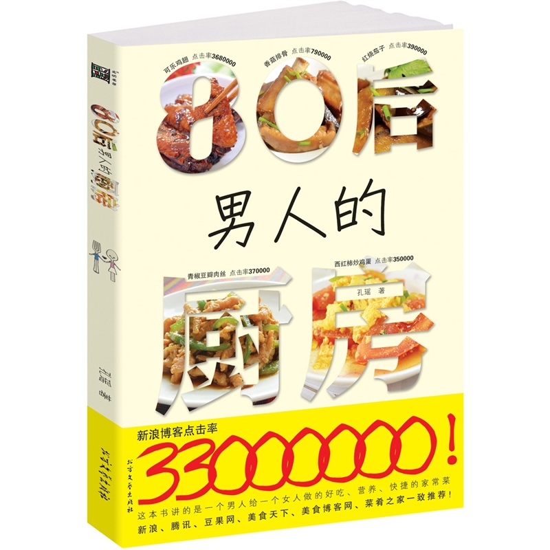80后男人的厨房