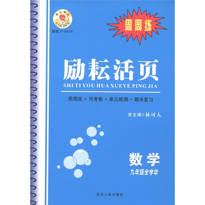 励耘活页：数学（9年级全学年）封面