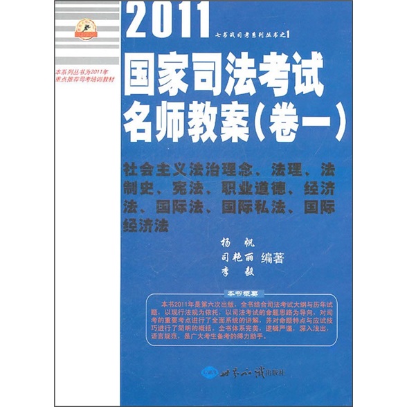 2011年国家司法考试名师教案（卷1）