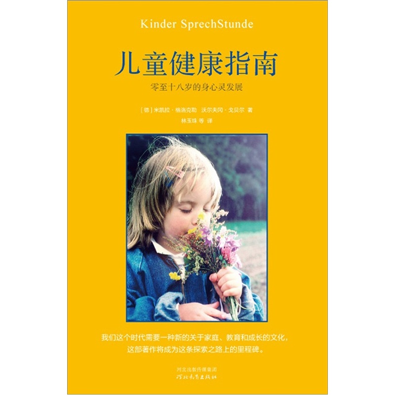 儿童健康指南：零至十八岁的身心灵发展怎么样,好用不?