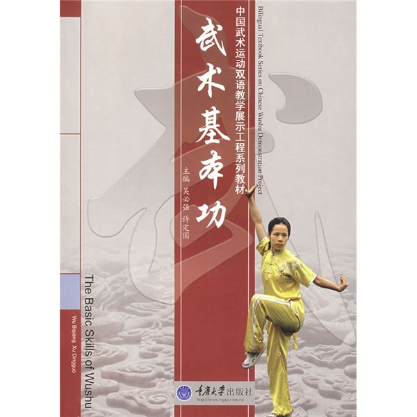 武术基本功
