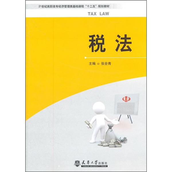 正版现货 税法97875618394781不区分