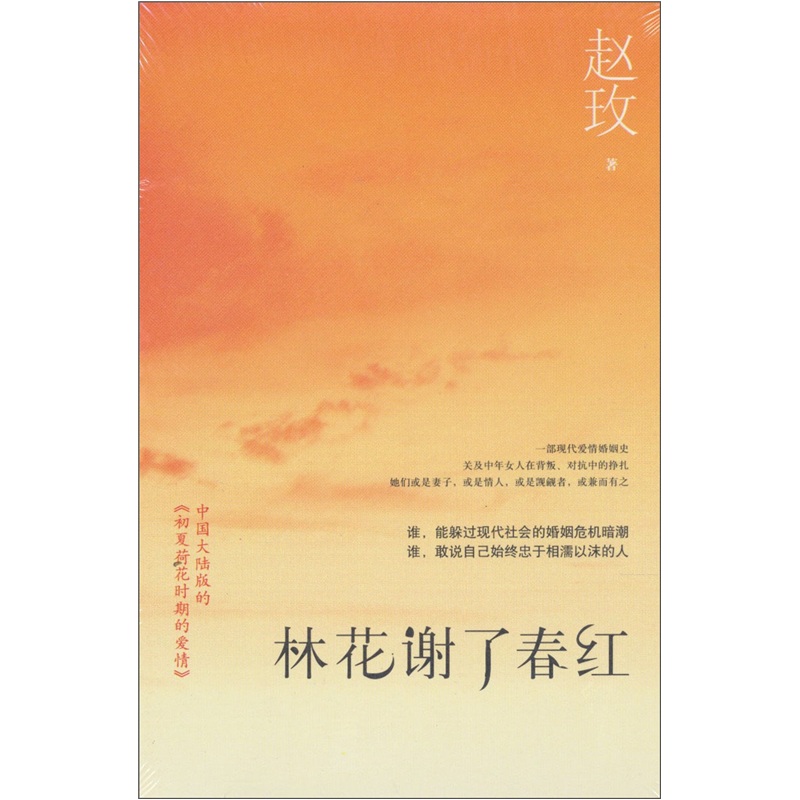 林花谢了春红