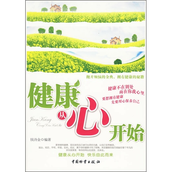 健康从心开始