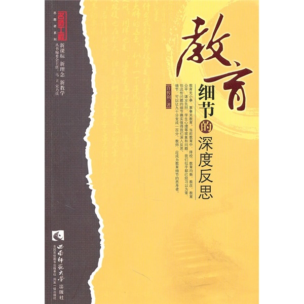 教育细节的深度反思