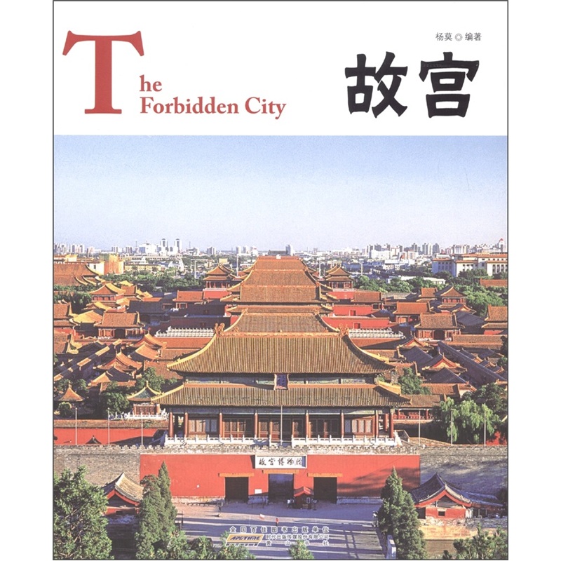 中国红·故宫