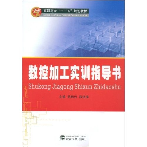 数控加工实训指导书