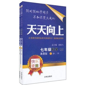 天天向上：7年级科学（上）（浙教版）（套装共2册）封面