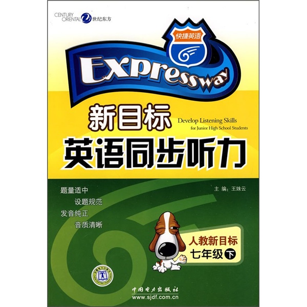 新目标英语同步听力：7年级（下）封面
