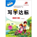 写字达标：七年级上册（新课标人教版）（卡通配图）封面