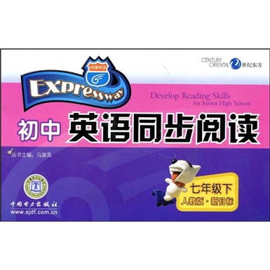 快捷英语：初中英语同步阅读（7年级下）（人教版新目标）封面