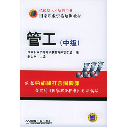 管工（中级）