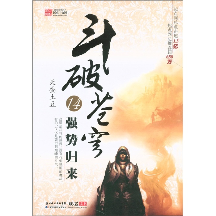 斗破苍穹14:强势归来